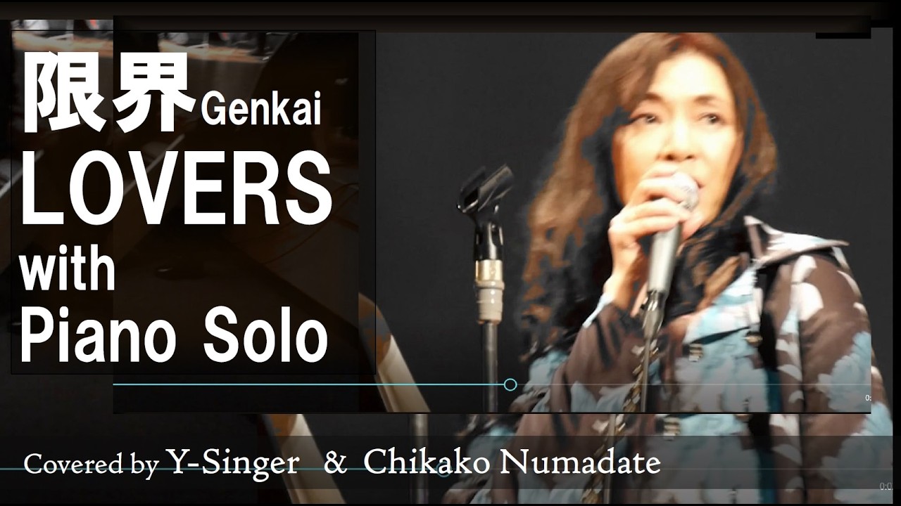 「限界Lovers」SHOW-YA / Covered by Y-Singer (with Piano Solo) 　rec:2019、upload:2026