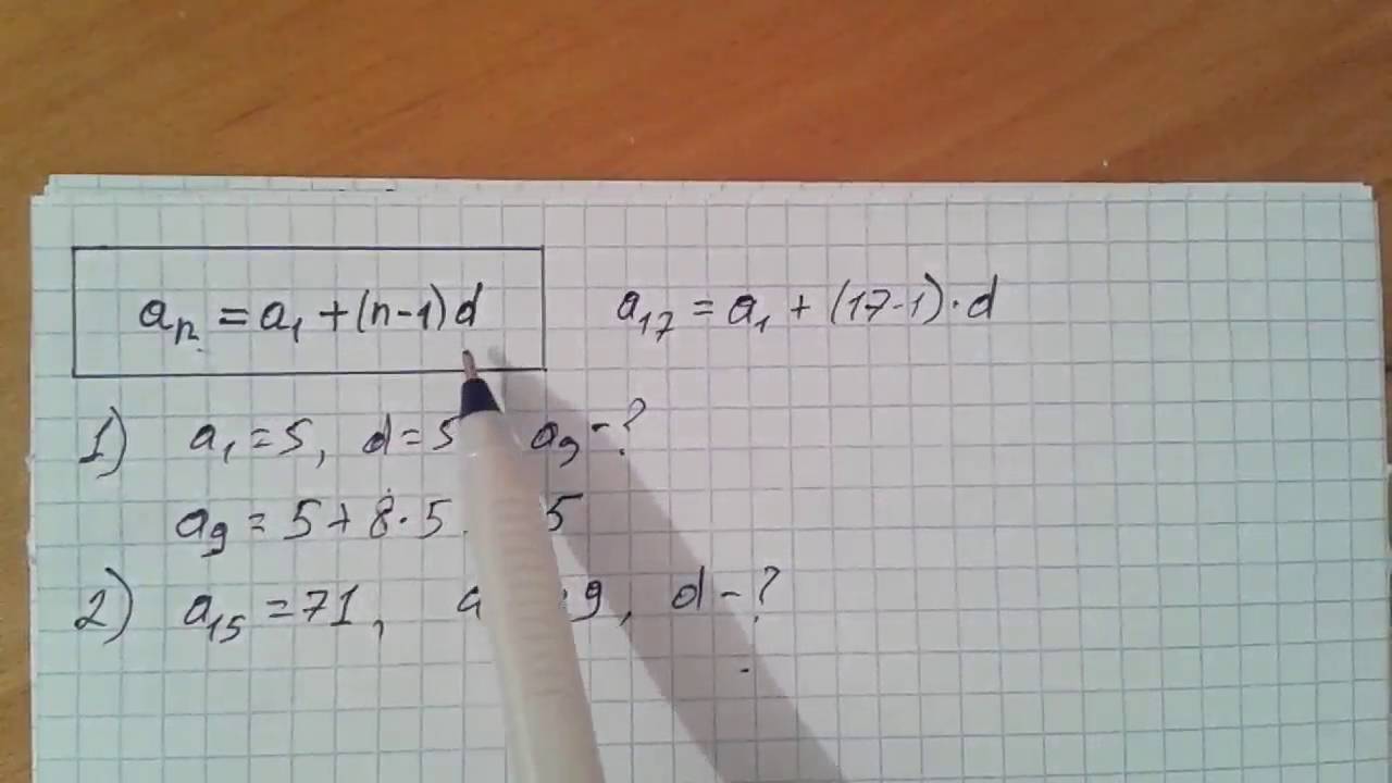 Арифметикалық прогрессия-1