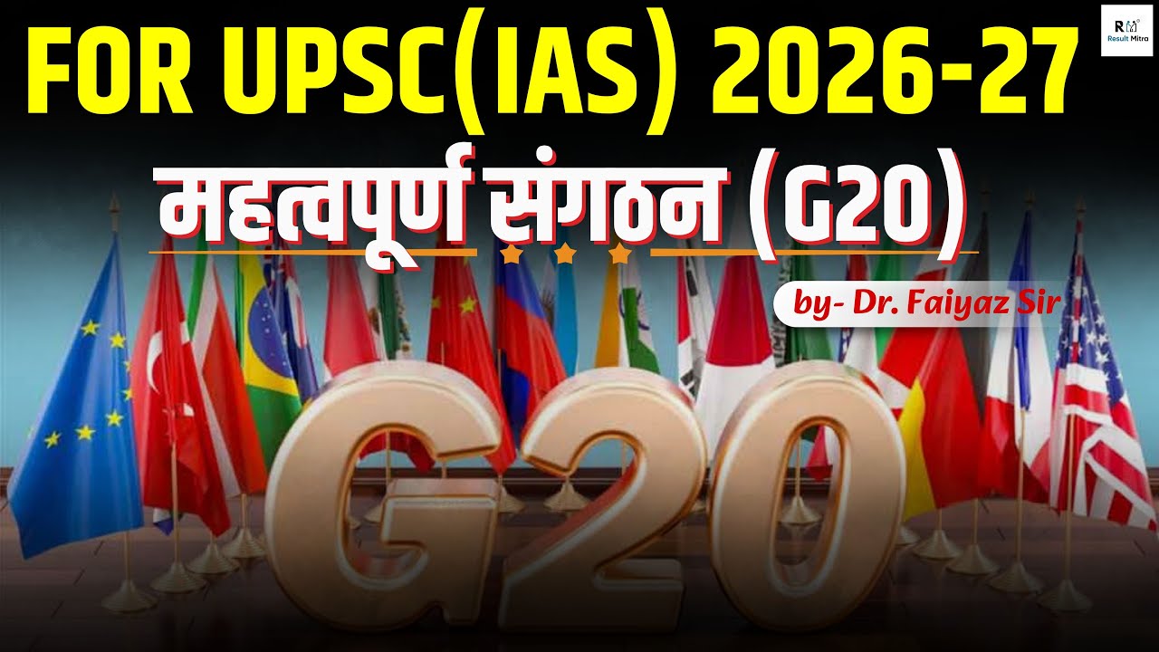 G20: दुनिया का सबसे ताक़तवर समूह | India की Global Power Explained | Dr. Faiyaz Sir #G20 #indiag20