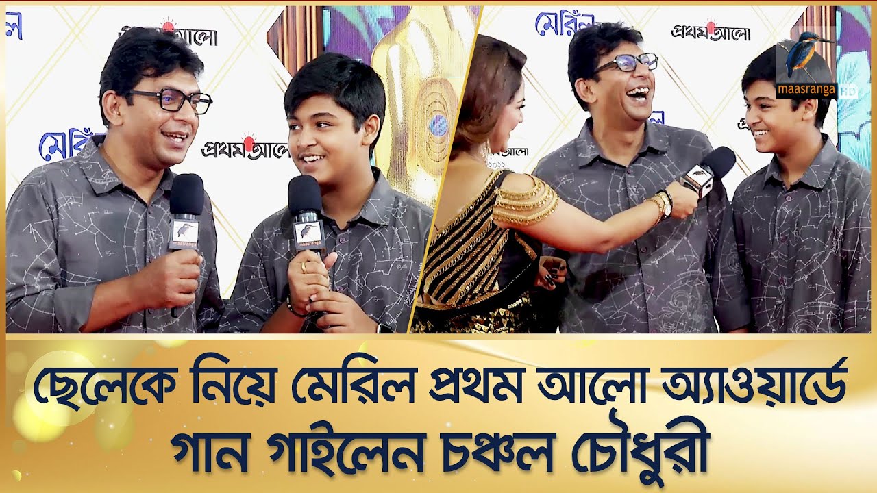 অ্যাওয়ার্ড পাওয়া নিয়ে চঞ্চল চৌধুরীর ছেলে ও স্ত্রী যে ভবিষ্যদ্বাণী করেছিলেন? |Meril Prothom Alo Award