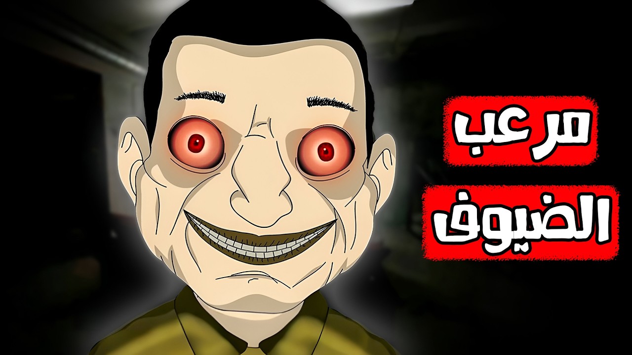 قصص رعب انيميشن | مرعب الضيوف | هلاوس الرعب