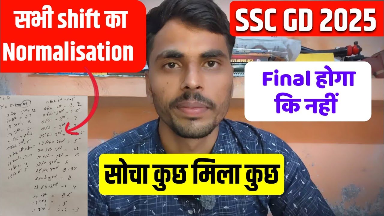 SSC GD 2025 | सभी shift का Normalisation | ssc gd score card | ssc gd normalisation 2025