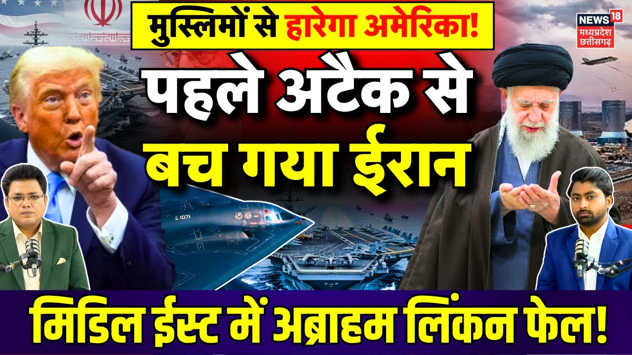 Iran America War : पहले अटैक से बच गया ईरान, Trump को Khamenei का करारा जवाब | Cyber ​​Attack | N18G