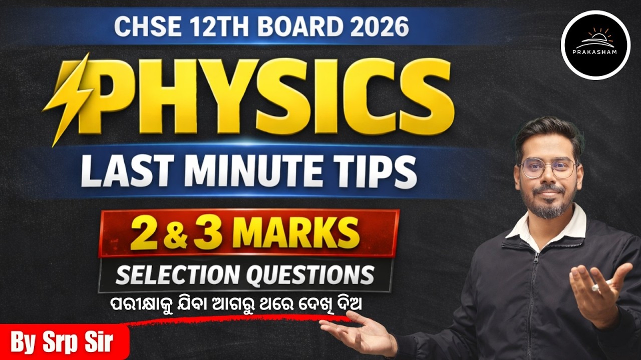 Last Minute Tips & Tricks | 2 & 3 Mark Most Expected Questions by SRP Sir | CHSE 12th Physics 2026