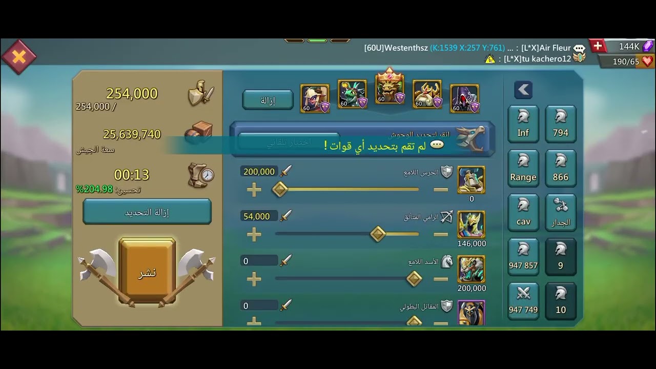 تكوين فخ حشود الجزء الثاني #lordsmobile 