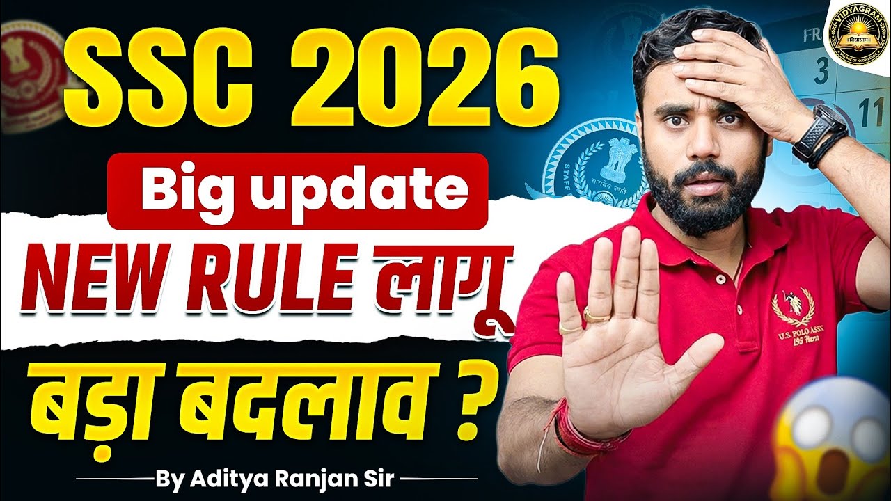 SSC 2026 Big Update | New Rule लागू 😱 बड़ा बदलाव ? || By Aditya Ranjan Sir