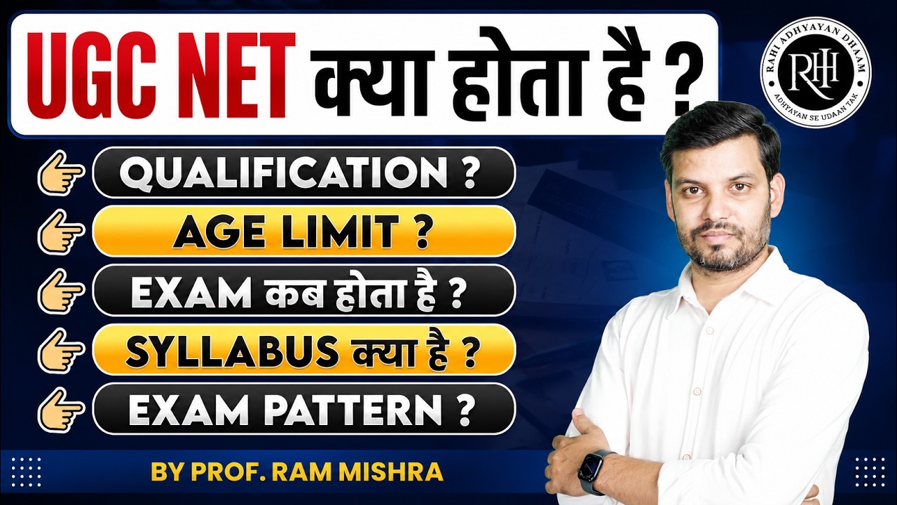 UGC NET Kya Hota Hai? | Qualification, Age Limit, Syllabus, Exam Pattern, JRF vs Assistant Professor
