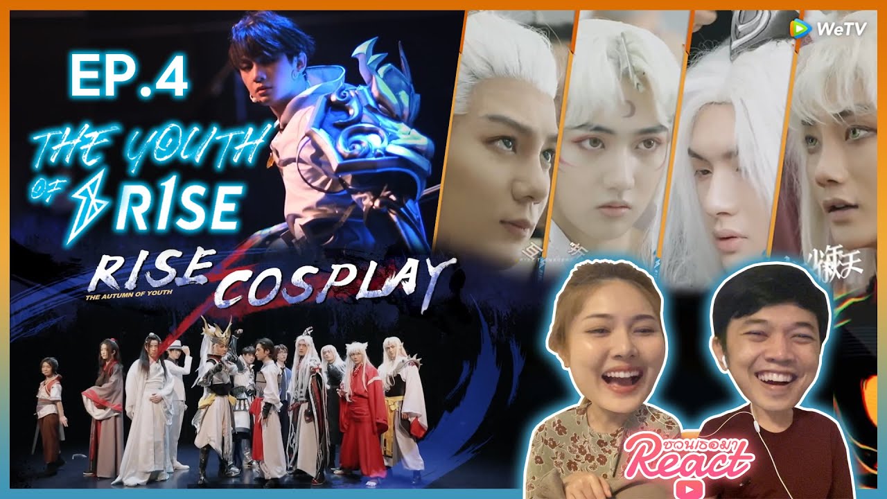 Reaction | The Youth of R1SE (十一少年的秋天 炸裂狂想曲) EP.4 -  #ชวนเธอมารีแอค