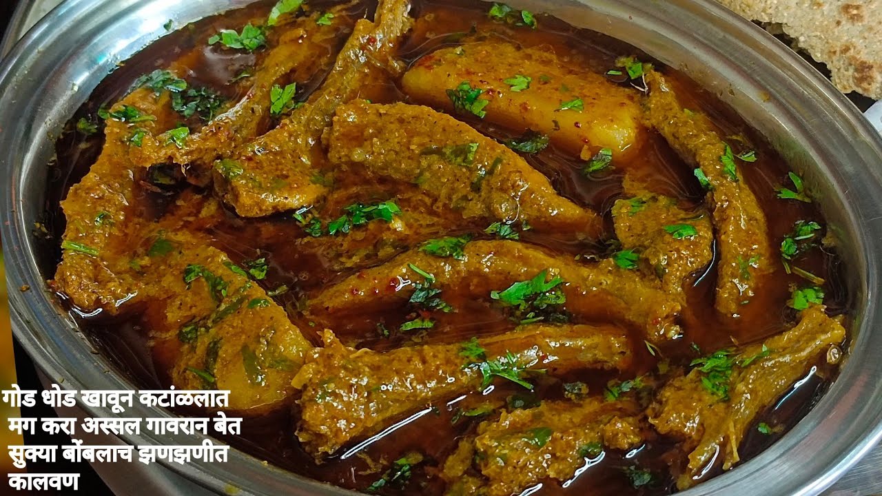 तोंडाला हमकास चव येईल अस अस्सल गावरान,झणझणीत आणि जबरदस्त चवीच 😋 सुक्या बोंबलाच कालवण | Bombil curry