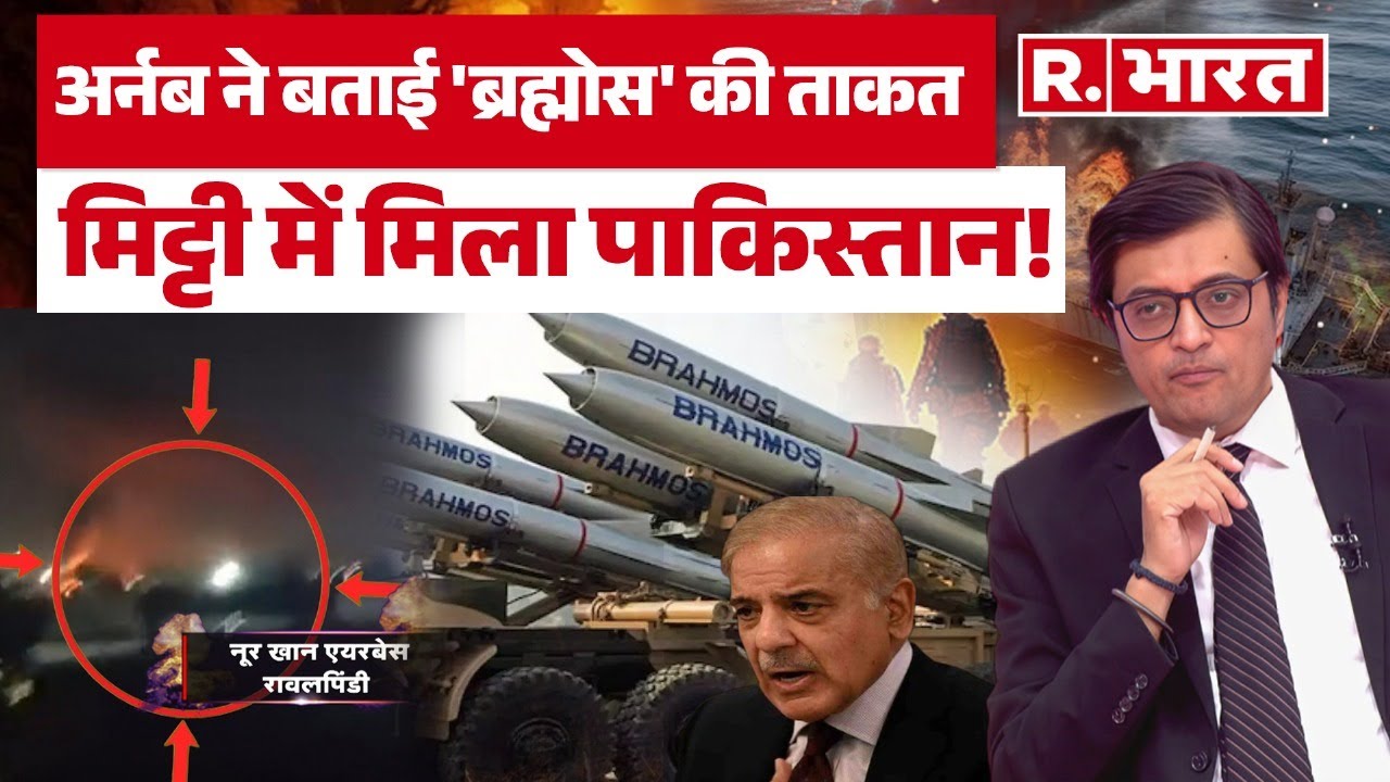 BrahMos Missile: जानिए भारत के सबसे खतरनाक Missile BrahMos की खासियत,जिससे कांप रहा Pakistan! |