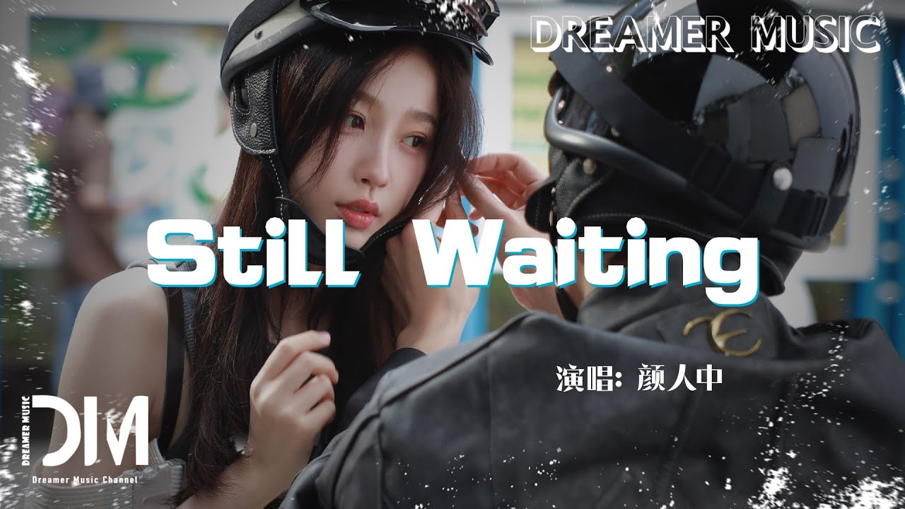 Still Waiting(《雙軌》影視劇繾綣曲) - 顏人中『Still Waiting(《Shuang gui》Ying shi ju qian quan qu) - Yan ren zhong』