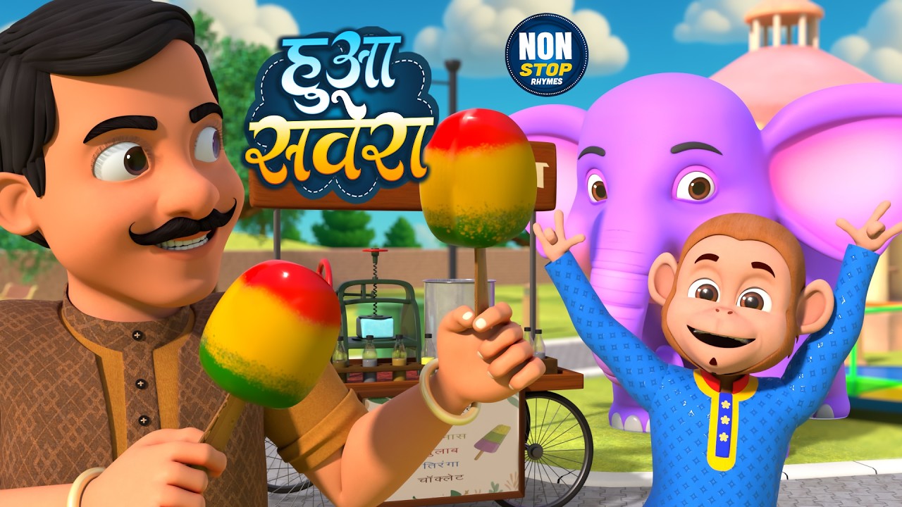 हुआ सवेरा बंदर जागा और 17 मिनट नॉन-स्टॉप रोमांचक राइम्स | Hindi Rhymes For Kids | Kiberry Kids