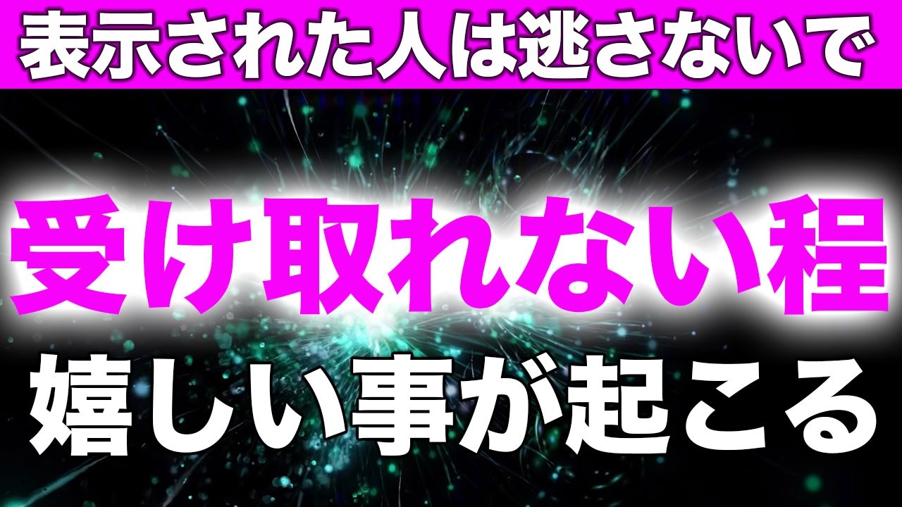【これは本物です】不思議な力のある963Hz×528Hzの動画を聞き流すだけで物事がトントン拍子に進みこれまで願っても叶わなかったことが簡単に現実化し嬉しい状況になる開運波動