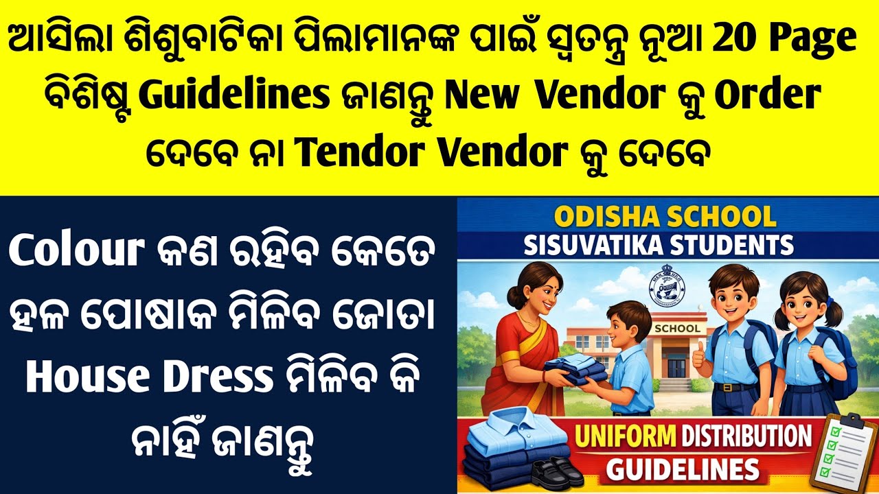 Shishu Vatika Uniform/Shishu Vatika Uniform Guidelines/Sisu Vatika Uniform Distribution Guidelines 