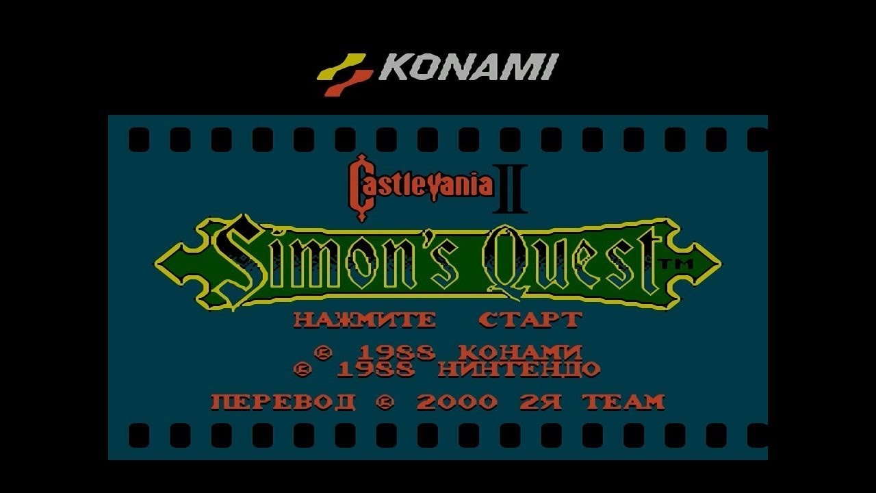 Castlevania II: Simon's Quest - ПРОХОЖДЕНИЕ ПО ПРОСТОМУ И БЫСТРОМУ МАРШРУТУ