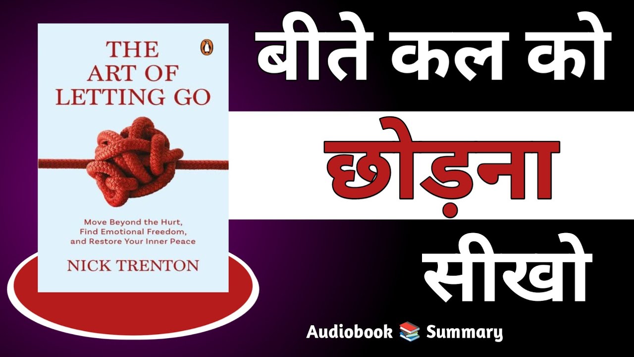 The Art of Letting Go  | जब तक छोड़ोगे नहीं, आगे नहीं बढ़ पाओगे | Hindi book summary | Audiobook