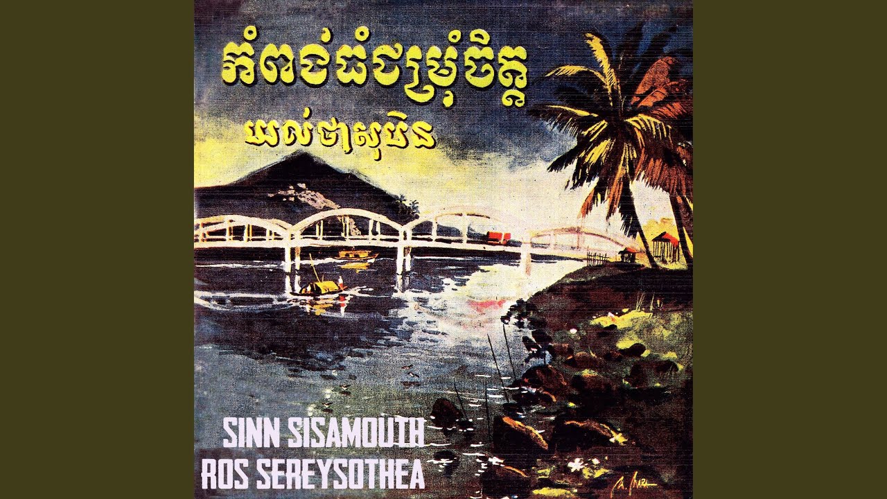 កំពង់ធំជម្រុំចិត្ត