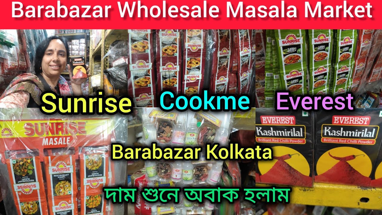 Barabazar Wholesale Masala Powder Market/নামিদামি কোম্পানির মসলা পাবেন এখানে/দাম শুনে অবাক হলাম 🔥