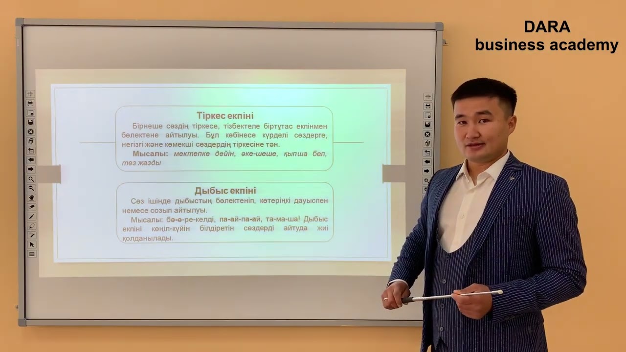 Екпін және оның түрлері