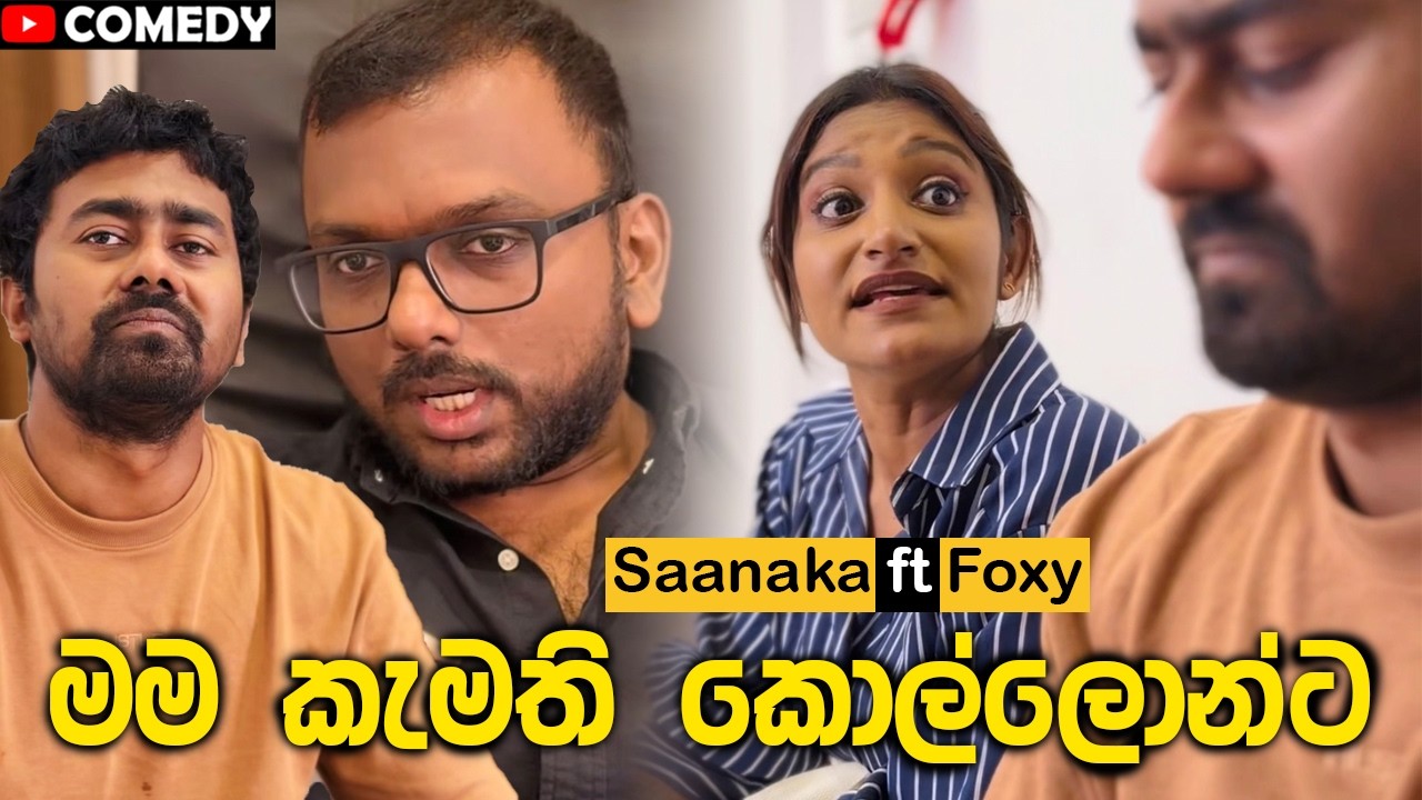 මම කැමති කොල්ලොන්ට | Is my husband G#y ? 😂 ft @FOXYSKITCHEN 