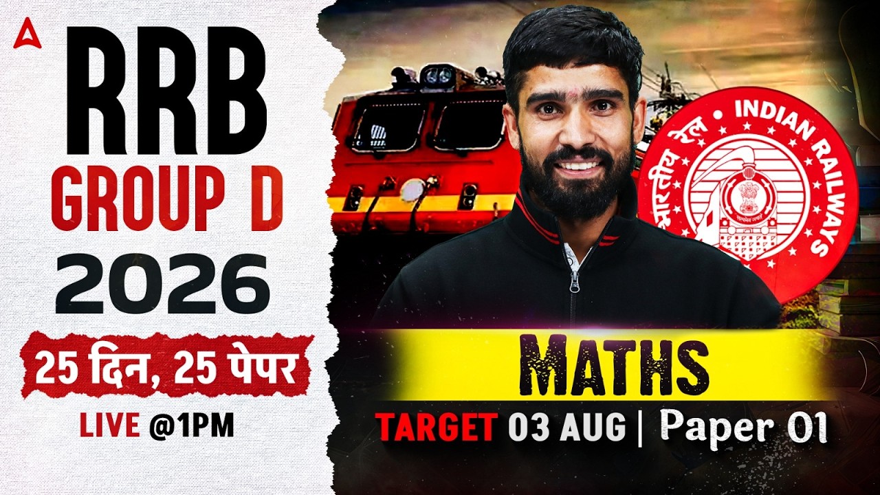 RRB Group D 2026 | Maths Target: 25 Days 25 Papers | Paper 01 | By Hariom Sir