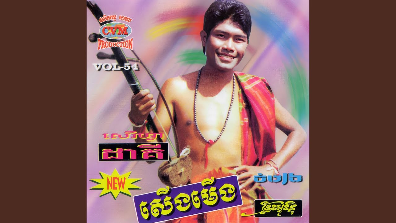 ចំរៀងឥសាន្ត