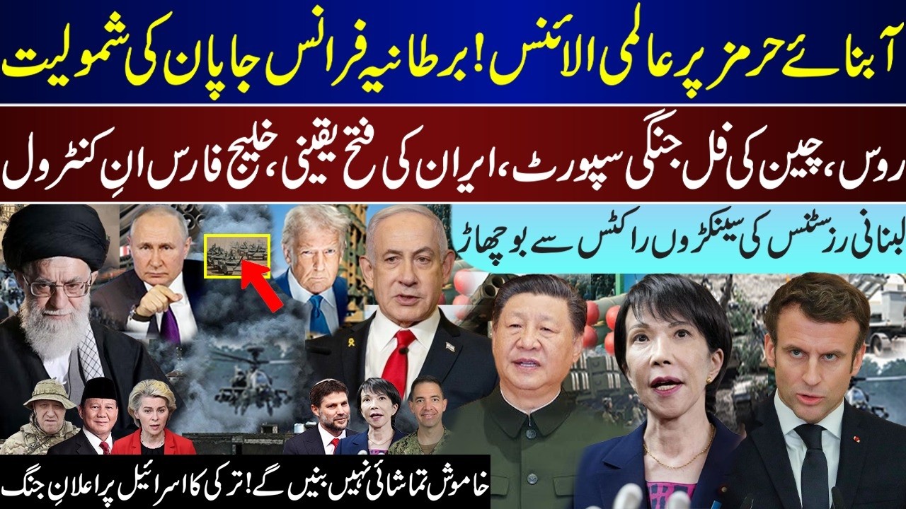 Top Breaking, US Ask UK France Japan, Iran Controls Hormuz,China Russia Full Support,Lebanon| Mar 15