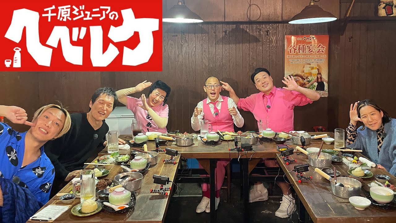 【千原ジュニアのヘベレケ】 2024年3月28日放送