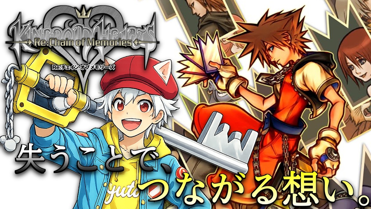 『KHRe:COM＃4』クリアタイムが30時間！？スクエニとディズニーの超大作の続編を楽しむぞ！【初見大歓迎！アドバイス求む！】#kingdomhearts #観るストーリー #初見プレー