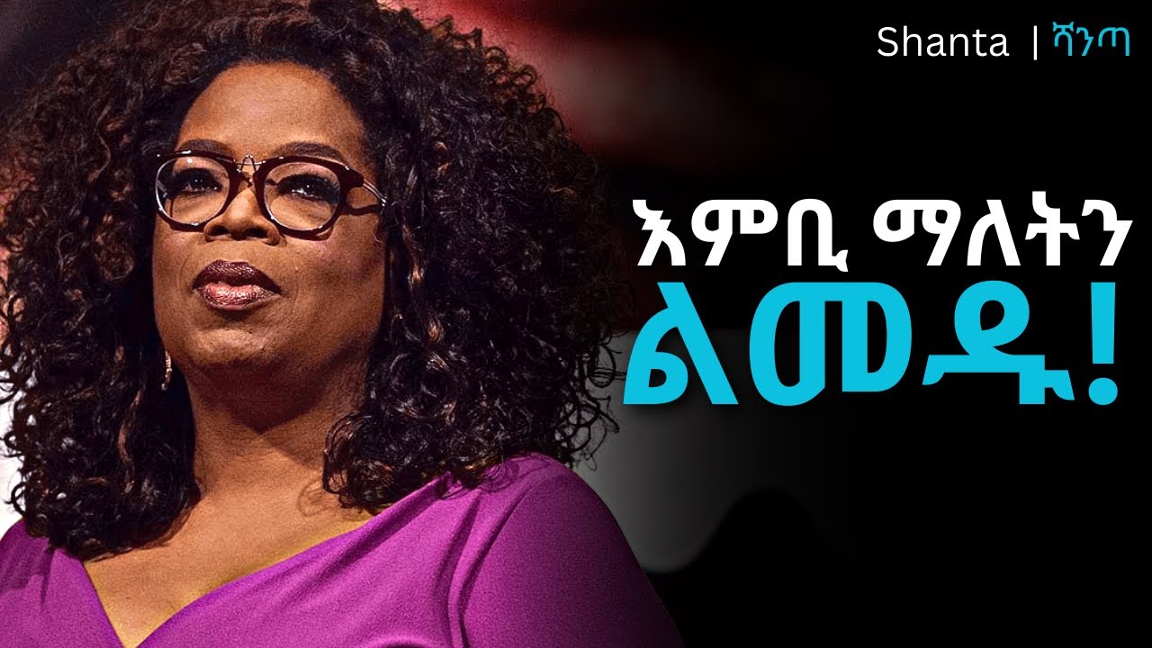 ሰዎችን ለመማረክ አትሞክሩ!