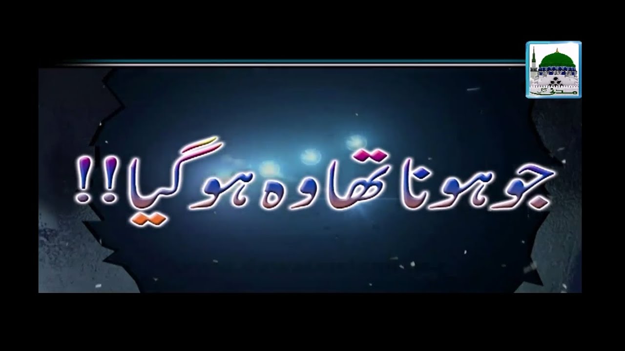 Jo Hona Tha Wo Hogaya - Haji Imran Attari