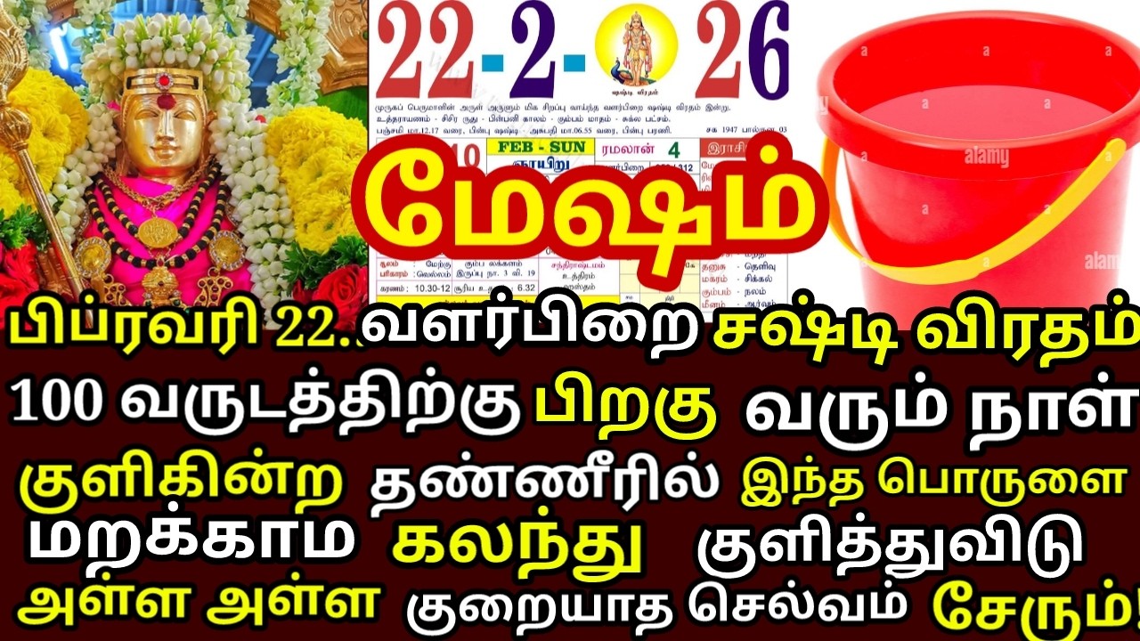 Feb-22 மாசி நீ குளிக்கின்ற தண்ணீரில் இதை ஒரு ஸ்பூன் கலந்து குளித்து விடு |#periyava |#mesham rasi