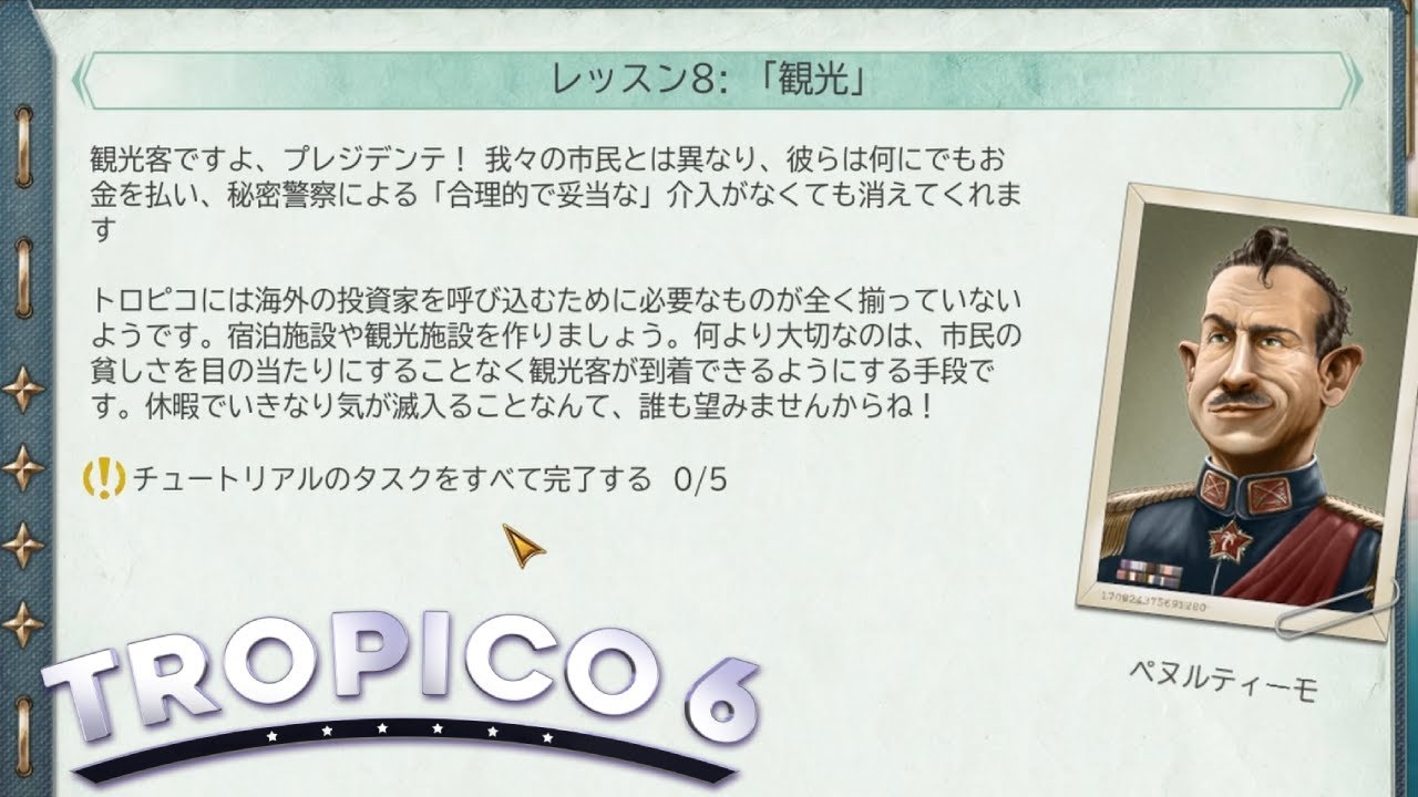 聞かれてないからって結構毒舌だね...【Tropico6】チュートリアル編 part3