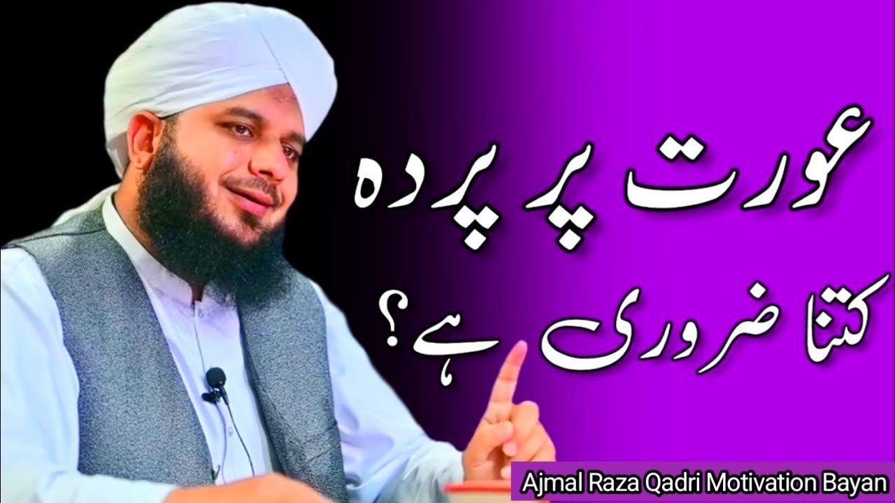 Aurat Par Parda Kitna Zaroori Hai? | Peer Ajmal Raza Qadri Bayan | New Bayan 