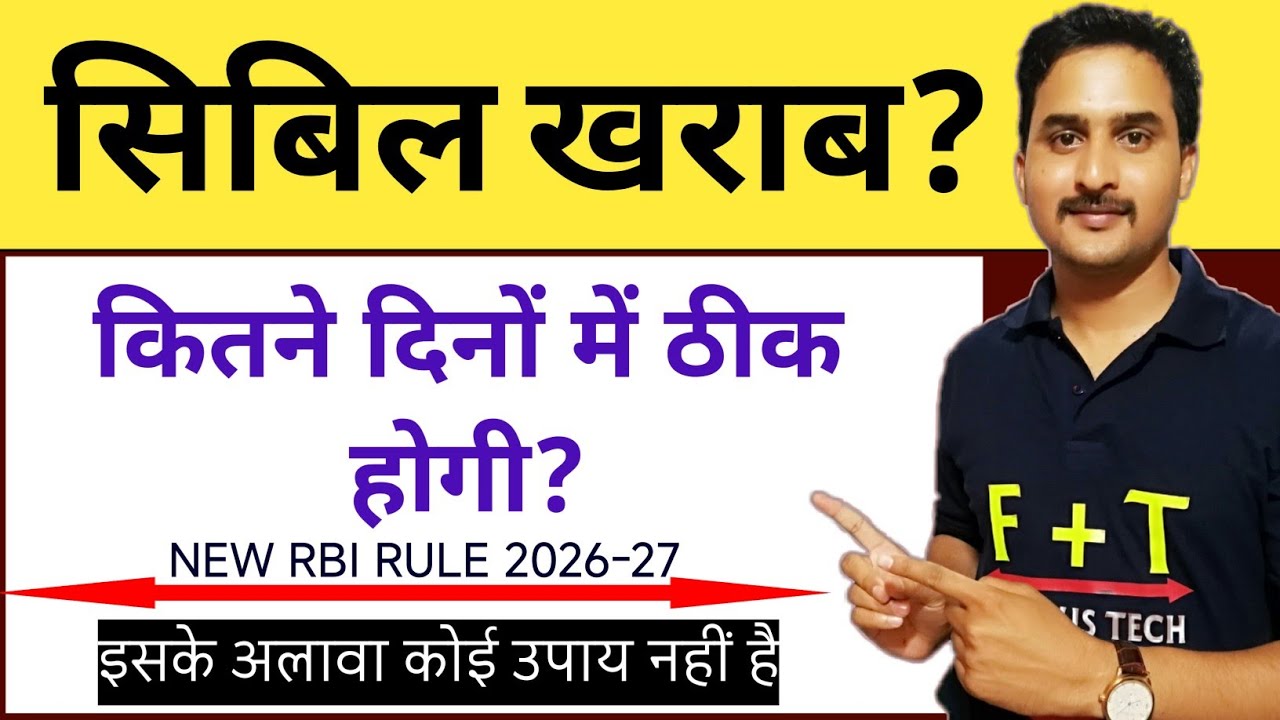 kharab cibil report ko theek hone main kitna time lagta hai?