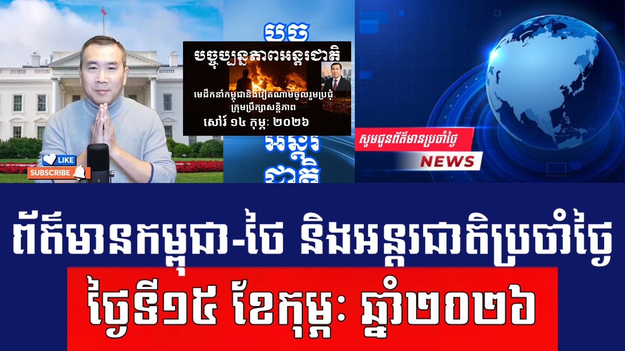 Men Kimseng Live Talk Show | កម្ពុជានិងវៀតណាមចូលរួមកិច្ចប្រជុំក្រុមប្រឹក្សាសន្តិភាពជាមួយនឹងលោកត្រាំ