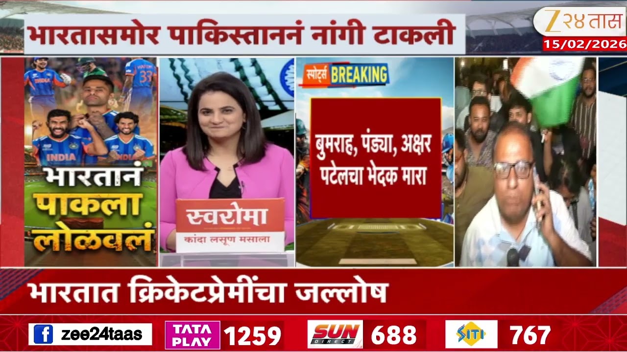 India won celebration | भारताच्या विजयानंतर  क्रिकेटप्रेमींचा जल्लोष | Zee24Taa