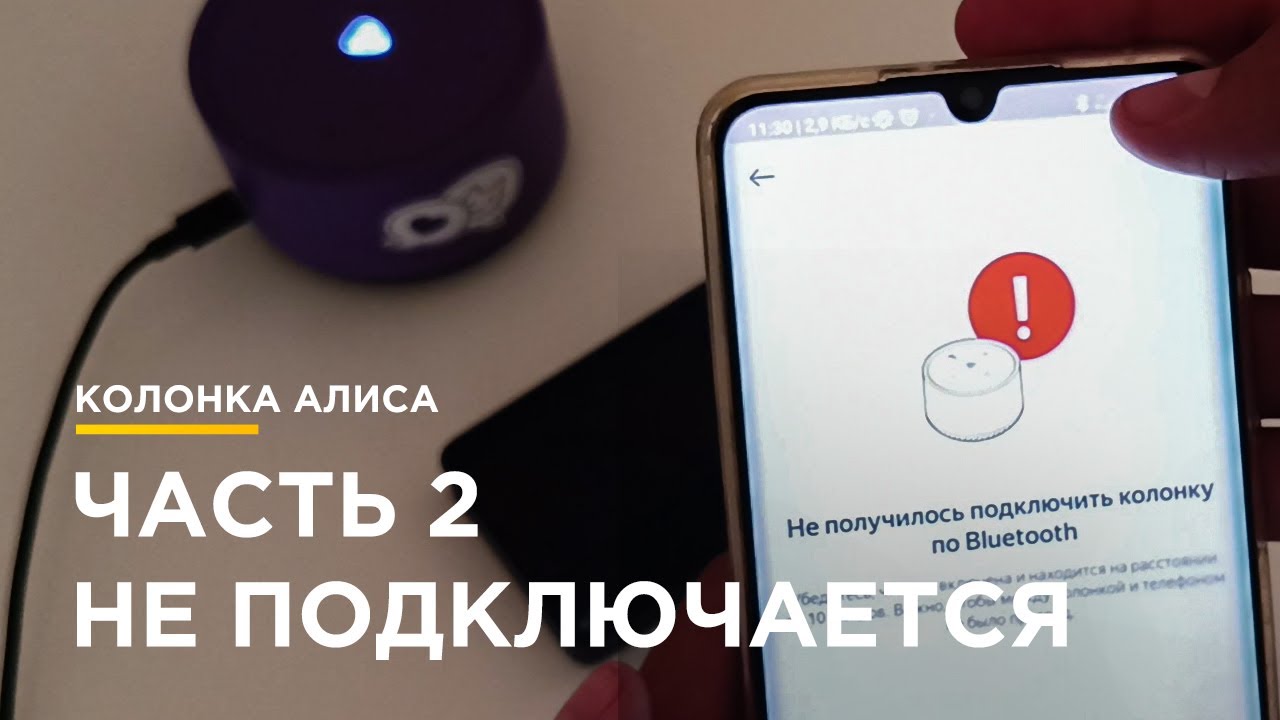 НЕ ПОДКЛЮЧАЕТСЯ СТАНЦИЯ АЛИСА К ВАЙФАЙ / Я НАШЛА ЕЩЕ 3 РЕШЕНИЯ / ЧАСТЬ 2