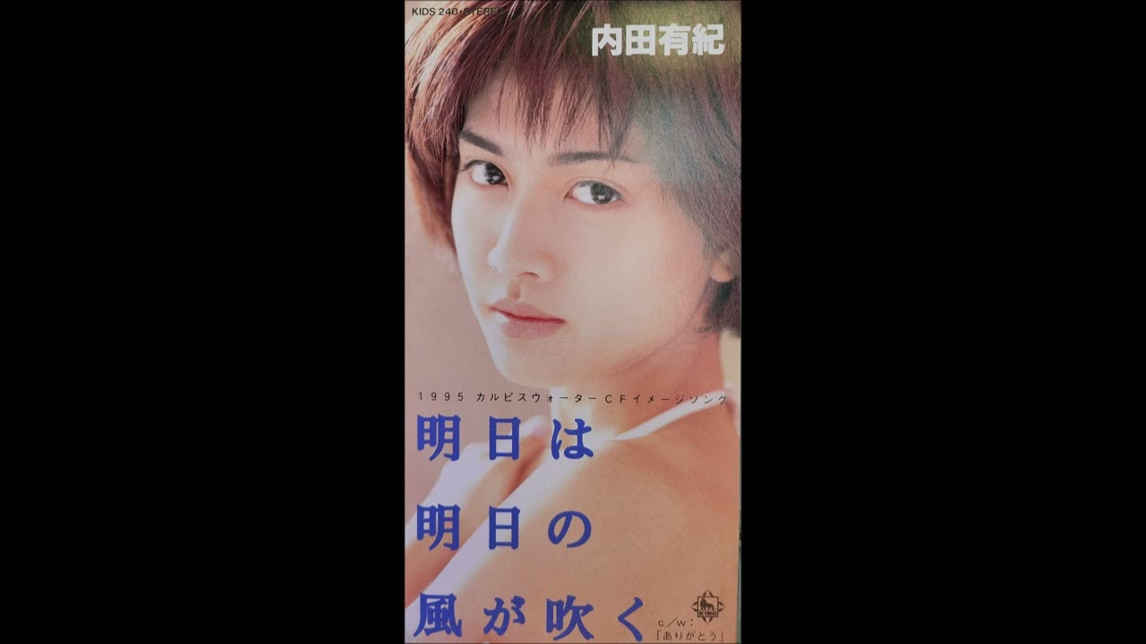 明日は明日の風が吹く　内田有紀