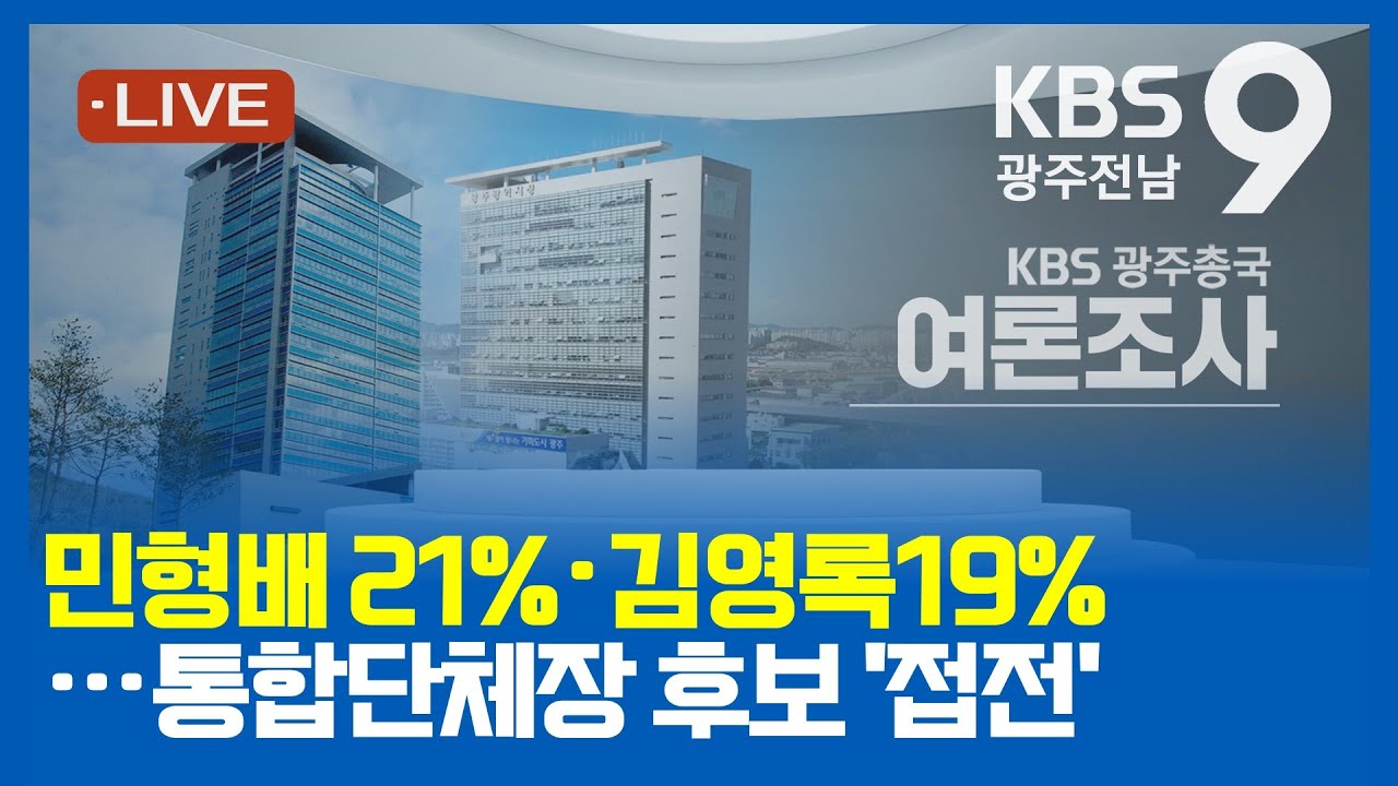 [2026.02.10(화) KBS광주 뉴스9]