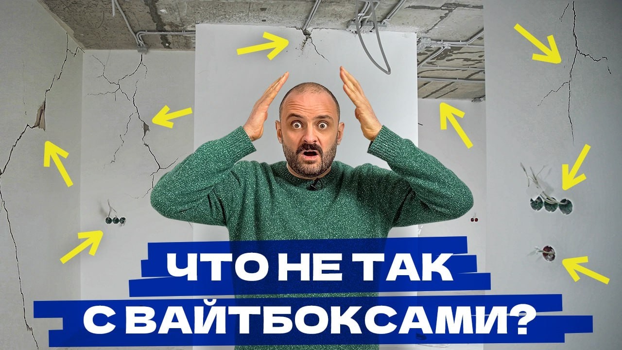 Чистый Убыток. НЕ ПОКУПАЙТЕ Квартиру с Вайтбоксом! Пока не Посмотрите это Видео...
