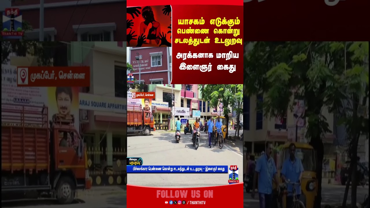 Chennai | Crime |