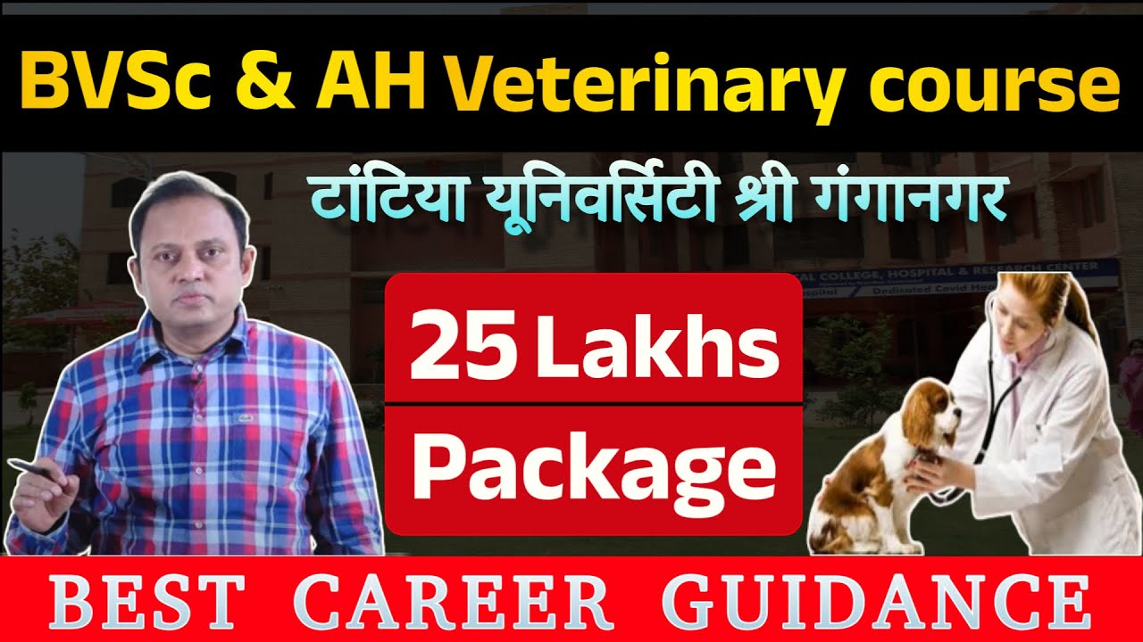 BVSc & AH Course at Tantia University Sri Ganganagar | Complete Details 2025