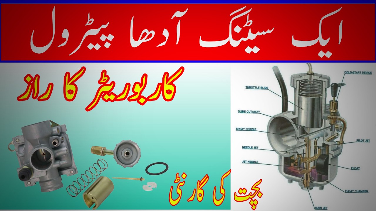 How to increase millage | How to set Carburator | How increase fuel average | Bike Technology