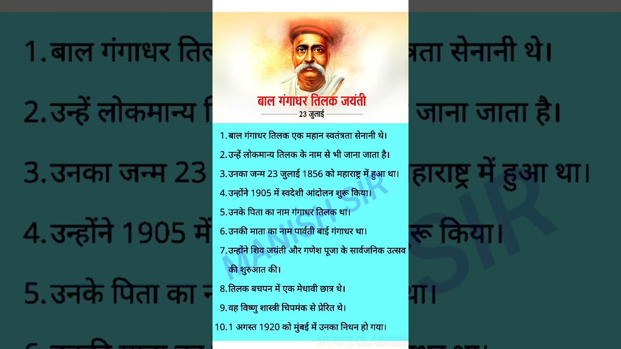 बाल गंगाधर तिलक का जीवन परिचय// Bal Gangadhar Tilak ka biography in hindi 