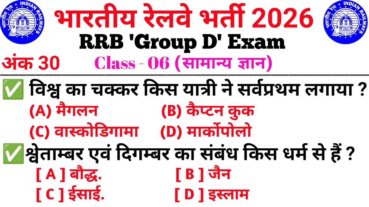 Rrb Group D Previous Year Question | Group D Science Question | Rrb group D Gk Question Answer
