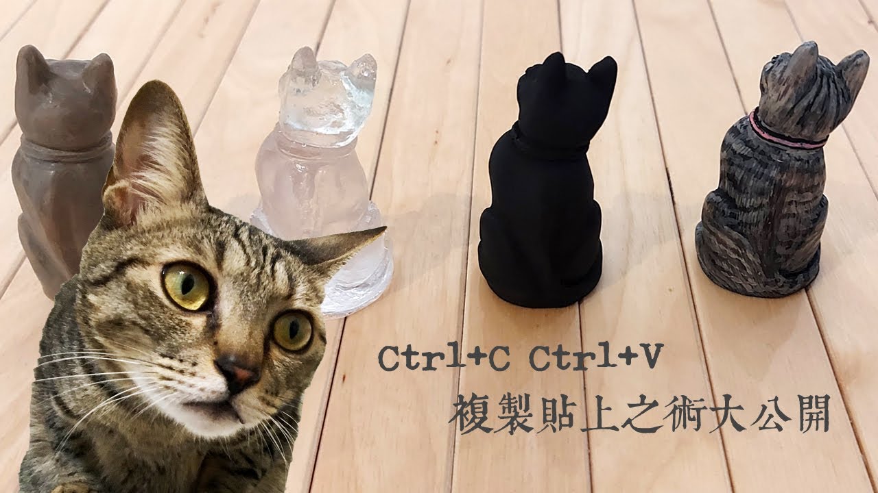 腦絲超認真翻模教學第二彈！複製貼上之術大公開