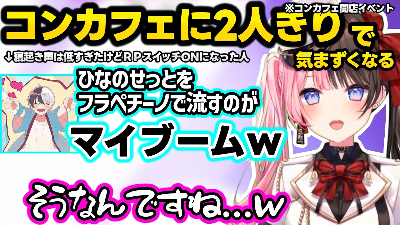 コンカフェ開店イベントでかみとと2人きりになり気まずくなる、ジェネギャを感じ時が一瞬時が止まる、メイドあかりとキモ客かみとの解像度に爆笑するひなーのｗｗ【GTA5 MADTOWN/橘ひなの/ぶいすぽ】