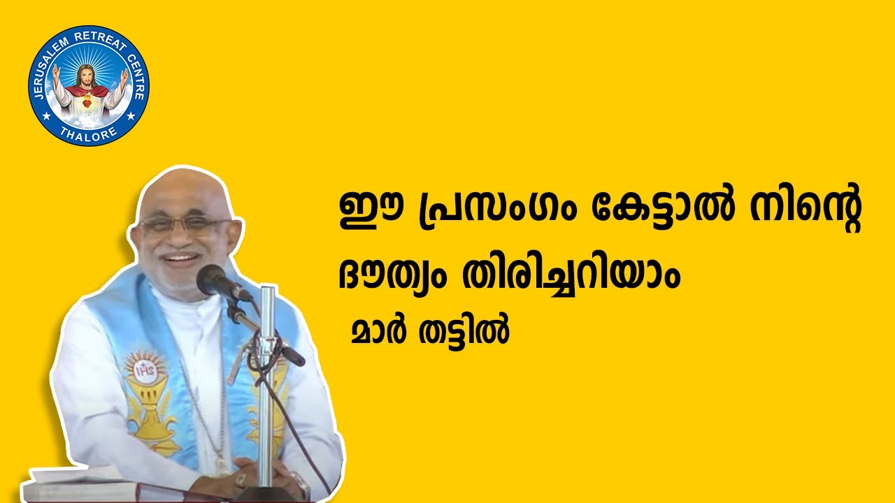 Spiritual Talk by  Bishop Raphael Thattil  || ജീവിത  ദൗത്യം തിരിച്ചറിയുക || Bishop Raphael Thattil