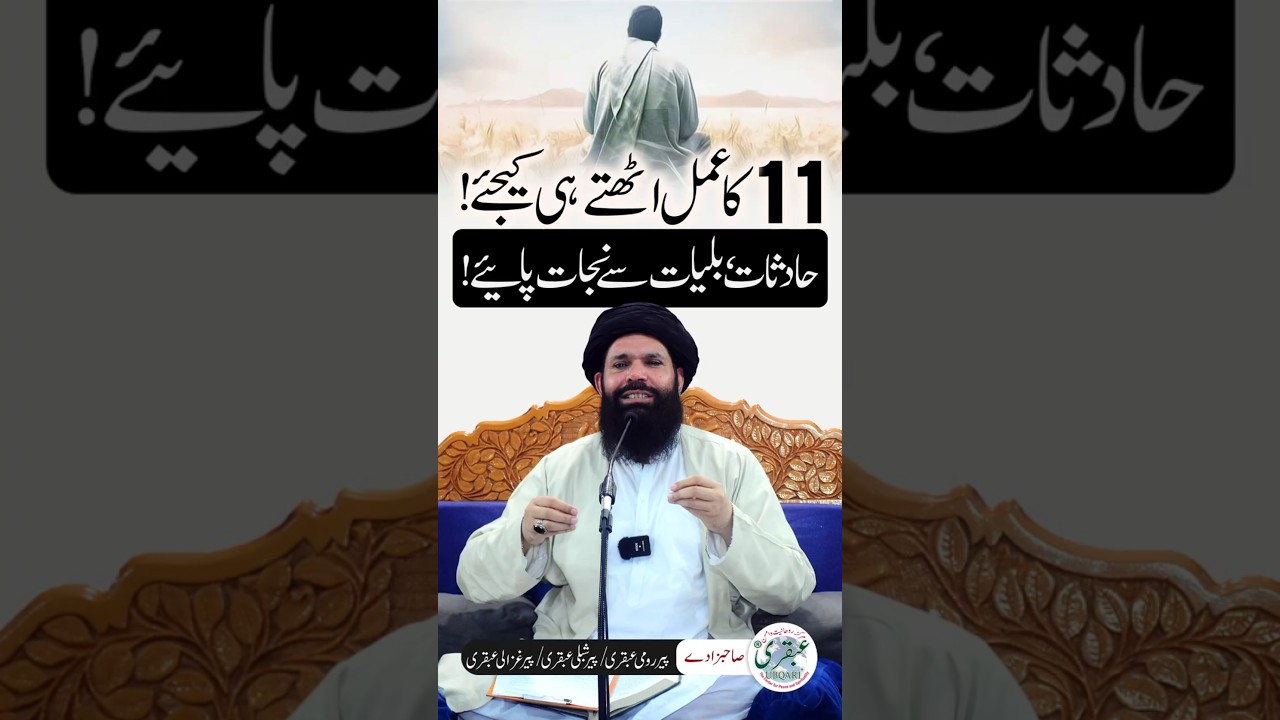 11 Ka Taqawar Amal | Hadsaat Baliyaat Se Nijaat!